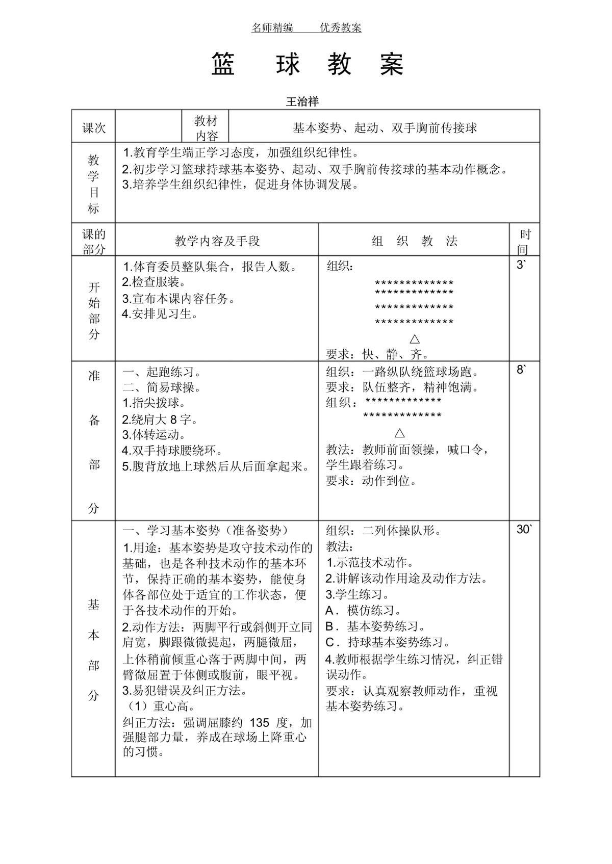 美国篮球训练计划教学